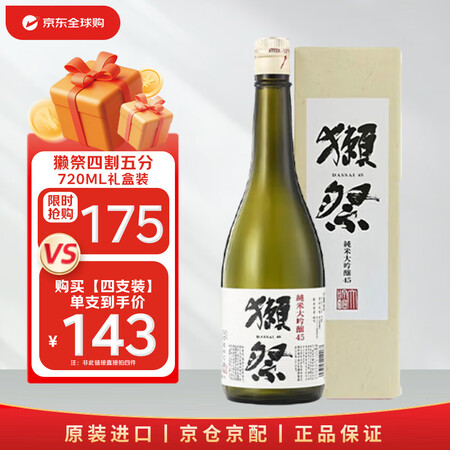 獭祭Dassai 45四割五分720ml礼盒装 纯米大吟酿 ...