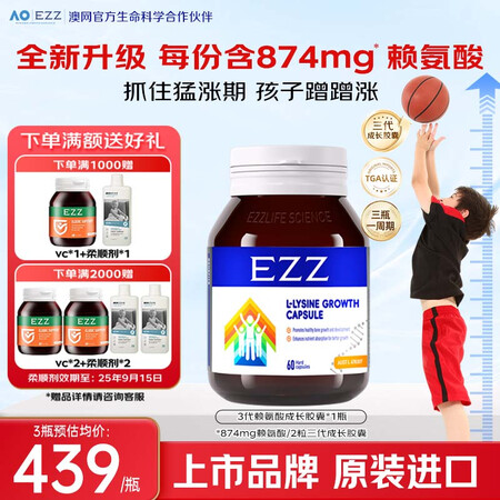 EZZ赖氨酸三代成长胶囊成长肽 澳洲成长丸 儿童青少年助生长...