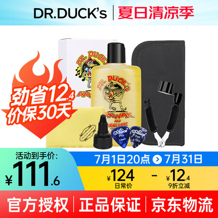 斧头鸭吉他保养油护理套装清洁液琴弦防锈指板油保养配件 斧头鸭...
