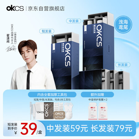 OKCS染发膏 蓝黑色染发剂植物纯潮色免漂自己在家染发浅海鸢...