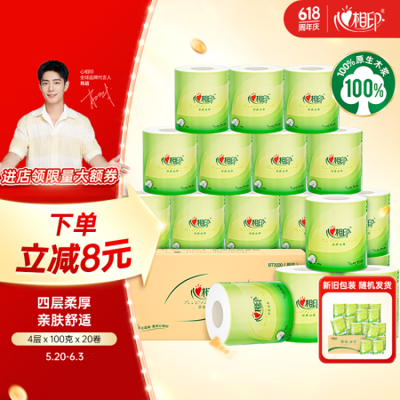 心相印有芯卷纸 茶语丝享4层100克*20卷 家用厕纸卫生纸...