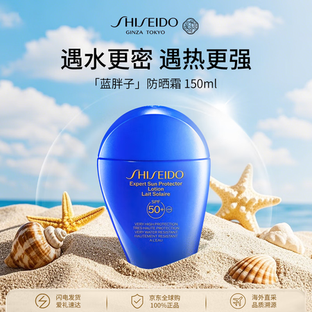 资生堂蓝胖子防晒霜150mlSPF50+防晒护肤品女生日礼物...
