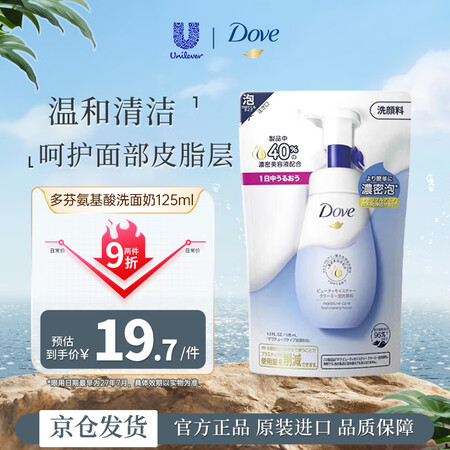 多芬（Dove）氨基酸洁面补充装125ml 控油清洁补水保湿...