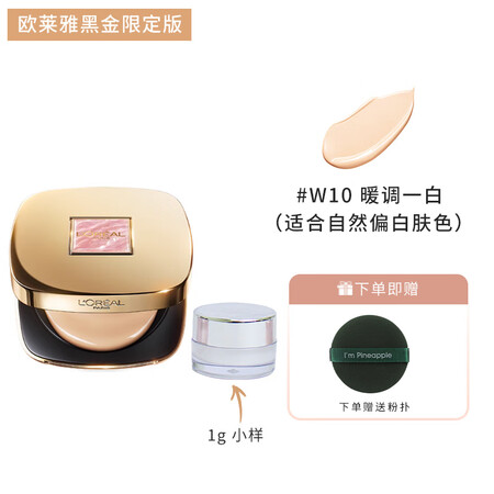 欧莱雅（LOREAL）黑金气垫样黑胖子粉底液吸油棒持久遮瑕隔...