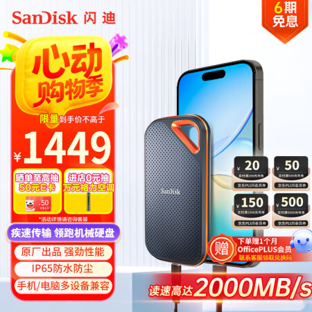 闪迪（SanDisk）2TB Nvme移动固态硬盘（PSSD...
