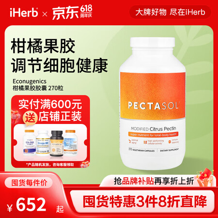 Econugenics改性柑橘果胶素食胶囊 细胞焕活机体防御...