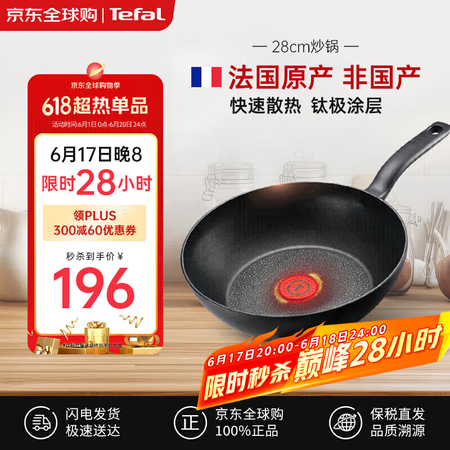 【特福C65915】特福(Tefal)钛铸不粘锅炒锅电磁炉少油烟平底炒菜锅红点感温技术 28cm 【行情 报价 价格 评测】-京东