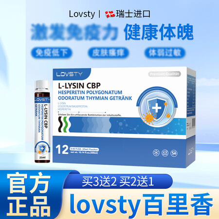 Lovsty洛维也百里香 lov百里香 LOVSTY赖氨酸C...