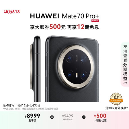 HUAWEI Mate 70 Pro+ 16GB+1TB墨韵...