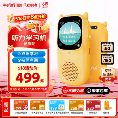 牛听听超记牛智能早教机学习机复读机英语随身听力宝语数英教材儿...