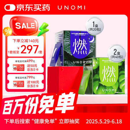 UNOMI由里燃燃套装绿燃热控片夜燃片碳水阻断片【3盒组合装...