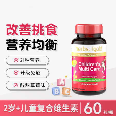 HERBS OF GOLD复合维生素儿童多维锌钙镁锌维生素d...