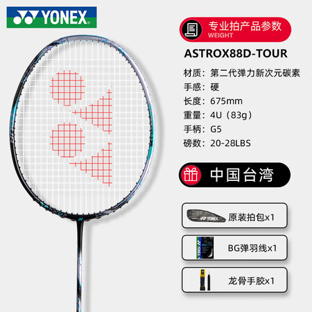 YONEX尤尼克斯羽毛球拍yy天斧88dgame全碳素4U超...