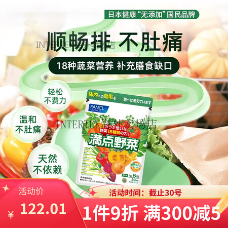 Fancl日本芳珂满点野菜果蔬膳食纤维即食营养蔬菜片150粒...