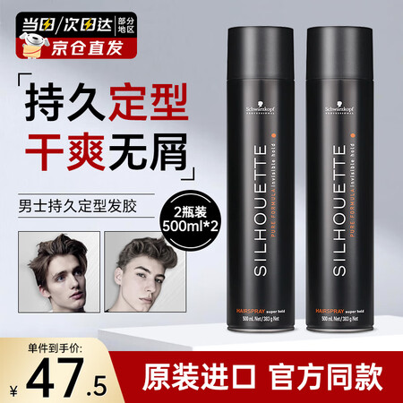 施华蔻（Schwarzkopf）丝露华发胶定型喷雾500ml...