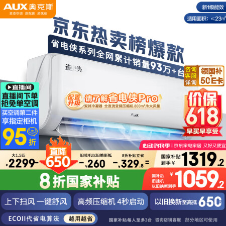 奥克斯（AUX）大1.5匹 省电侠 国家补贴新一级挂机变频冷...