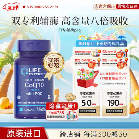 life extension沿寿辅酶q10还原型备孕女配DH...