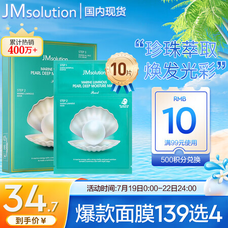 JMsolution肌司研海洋珍珠保湿面膜三部曲30ml*1...