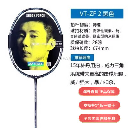 尤尼克斯(YONEX)羽毛球拍VTZF2 VTZFLCW LDF白林丹红林丹羽毛球拍 3U VT-ZF2 黑色 G4 SP/TW/E 空拍 ...