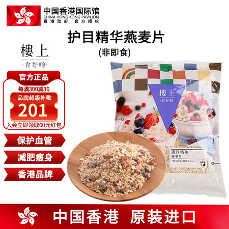 楼上中国香港 护目精华燕麦片 非即食蓝莓燕麦杞子亚麻籽膳食营...