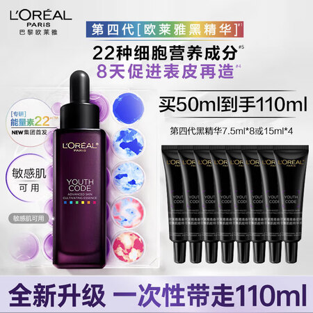 欧莱雅（LOREAL）黑精华紧致抗老补水保湿面部精华液第四代...