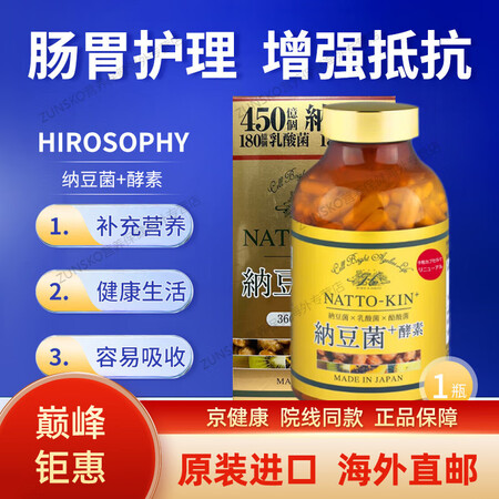 日本希洛索菲纳豆菌酵素纳豆激酶乳酸菌酪酸梭菌肠胃护理360粒...