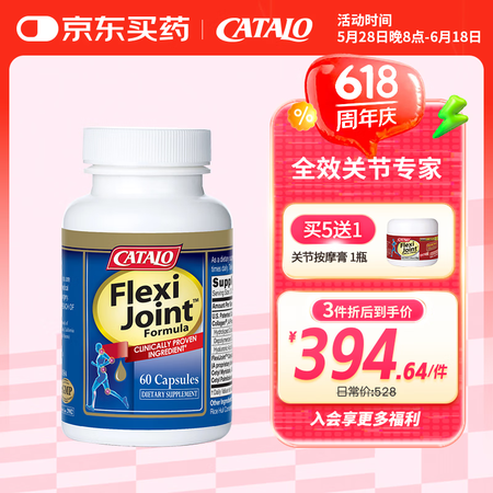 CATALO家得路全效关节专家骨胶原软骨素复合胶囊海外原装进...