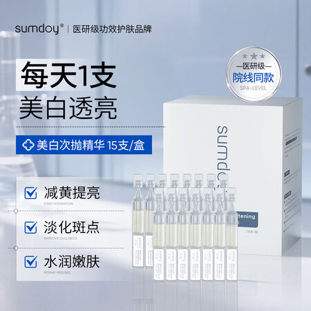 SUMDOY日本进口美白祛斑烟酰胺提亮肤色收缩毛孔淡化黑色素...