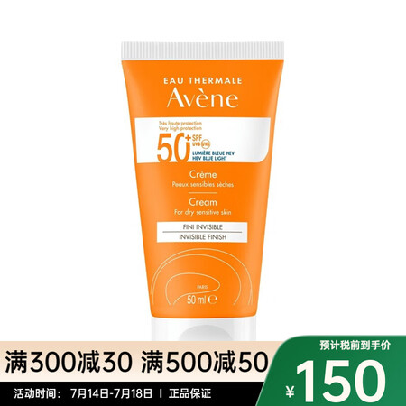 Avene雅漾清爽倍护盈润防晒霜50ml SPF50+ 新包...
