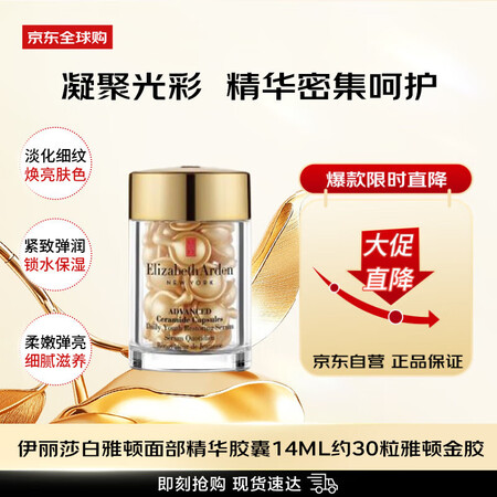伊丽莎白雅顿（Elizabeth Arden）时空焕活面部精...