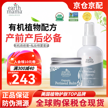 地球妈妈（Earth Mama）美国产后产妇私处修复喷雾套装...