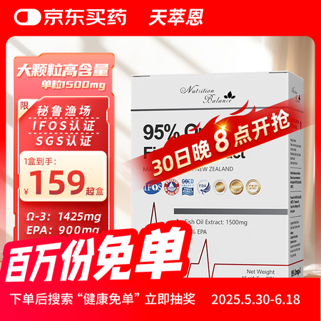 天萃恩新西兰原装进口95%欧米伽3深海鱼油1500mg*30...