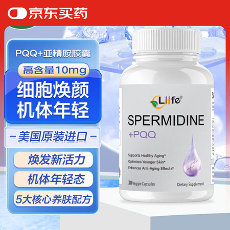Liife亚精胺胶囊含pqq线粒体激活细胞活力增强免疫胶囊美...