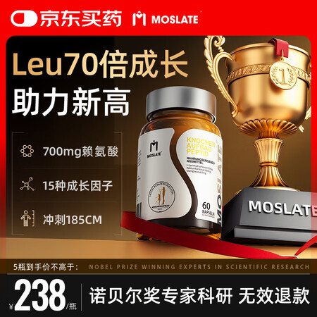 MOSLATE赖氨酸氨基丁酸促进长高 dha儿童青少年生长素...