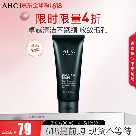 AHC平衡舒缓洗面奶男士180ml/支 深层清洁 控油清爽 ...