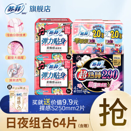 苏菲卫生巾日用弹力贴身230量大棉柔防漏女大学生姨妈巾整箱批...