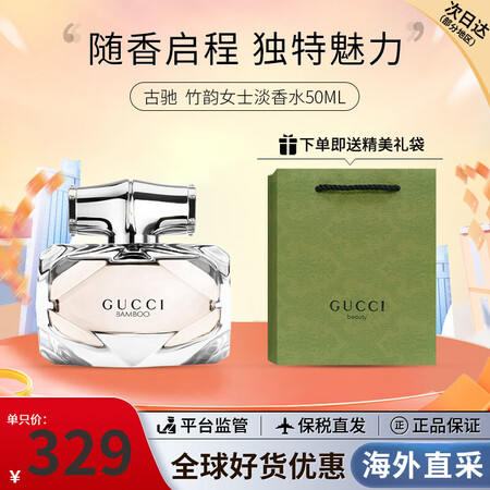 古驰（GUCCI）绮梦香水栀子花茉莉罪爱竹韵花悦香水木质花香...