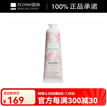 欧舒丹（L'OCCITANE）春日限定青提恋樱香氛...