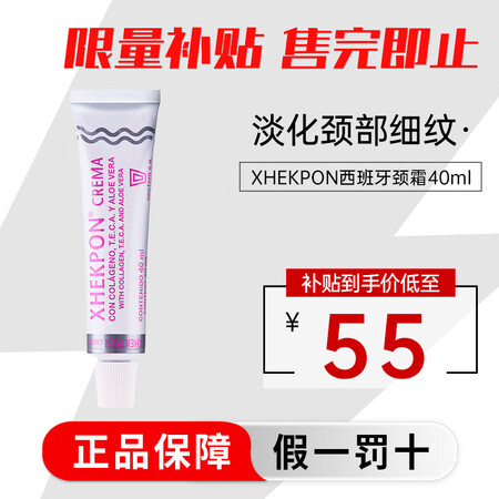 XHEKPON西班牙颈纹霜颈霜胶原蛋白淡化细纹紧致抗皱美颈霜...