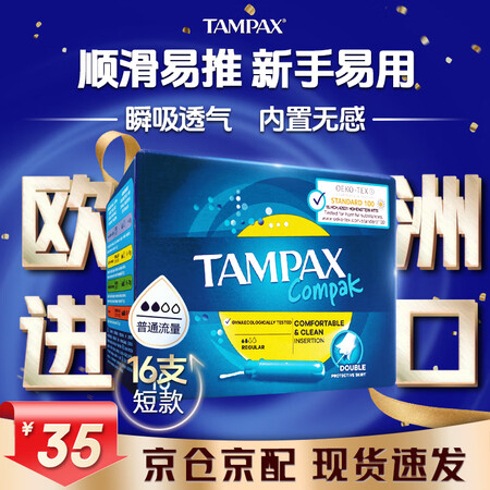 丹碧丝（TAMPAX）进口卫生棉条导管式无感内置棉棒卫生姨妈...
