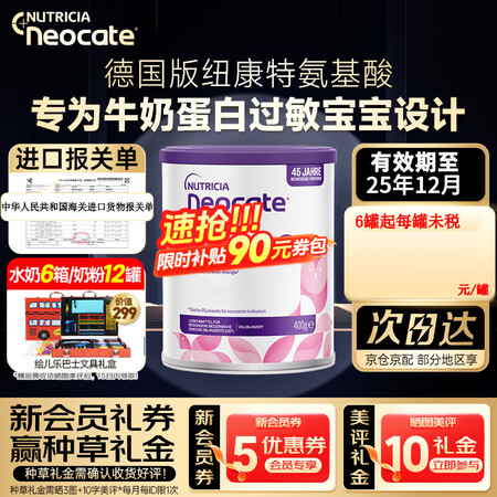 纽康特（Neocate）氨基酸奶粉完全水解无乳糖防过敏腹泻无...