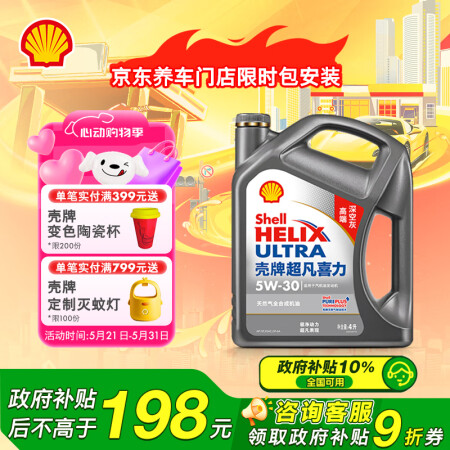 壳牌（Shell）机油全合成机油5w-30(5w30) AP...