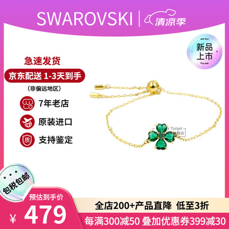 施华洛世奇（SWAROVSKI）新品Idyllia幸运四叶草...