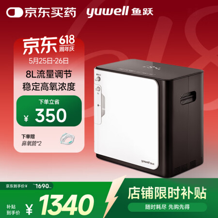 鱼跃(yuwell)8L保健孕妇家用制氧机94%氧浓度雾化触...