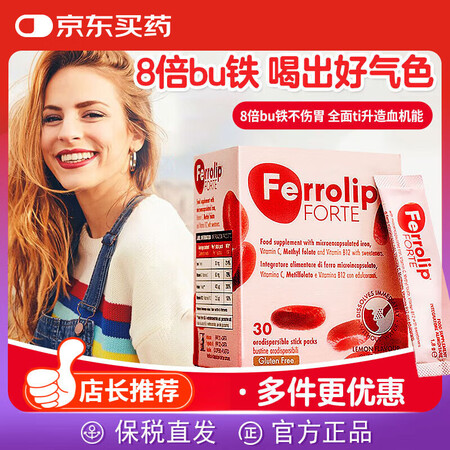 京健康膳FERROLIP意之宝补铁粉剂贫血补铁剂孕妇女性孕期...