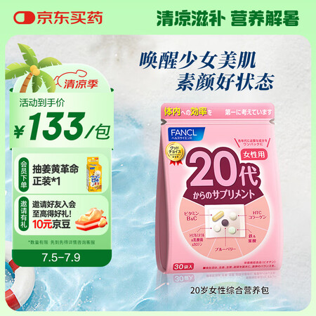 FANCL HealthScience女性20+每日营养包 ...