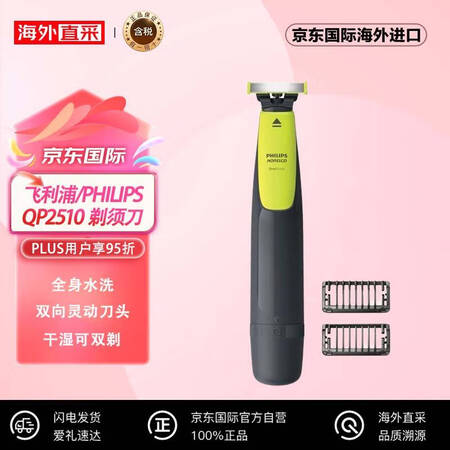 飞利浦 (PHILIPS) One blade技术 QP25...