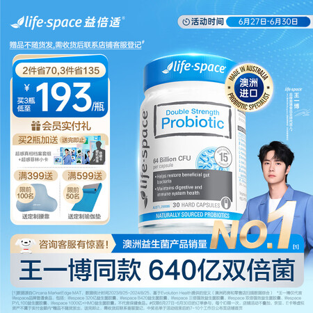 Life Space益倍适成人广谱益生菌胶囊双倍640亿活菌...