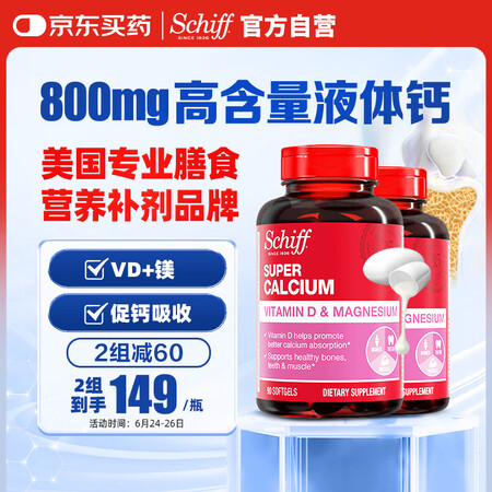 Schiff旭福 钙镁片液体钙维生素d片90粒*2