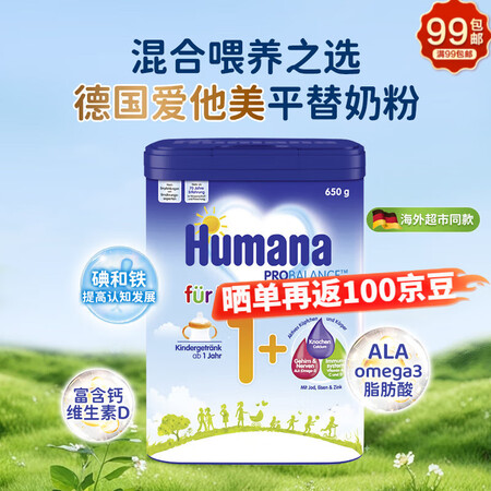 瑚玛娜瑚玛娜Humana婴幼儿配方奶粉宝宝口粮HMO配方 德...